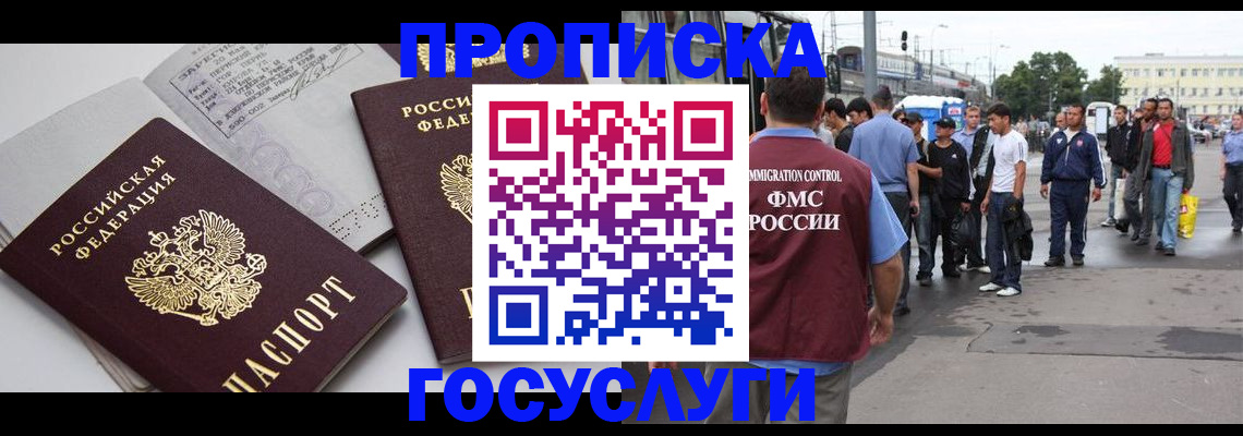 временная регистрация в квартире в Снежногорске