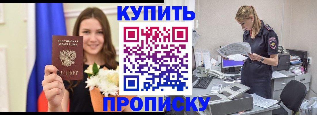 временная регистрация в квартире в Снежногорске