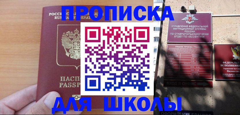 прописка ребенка в Снежногорске