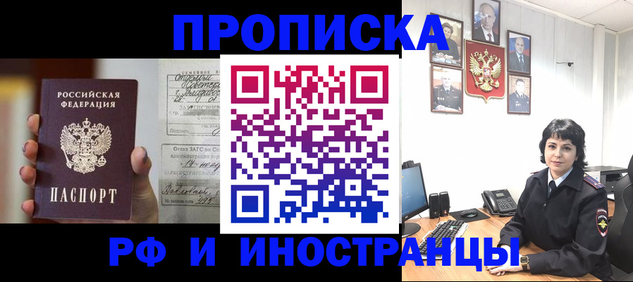 прописка 2025 в Снежногорске