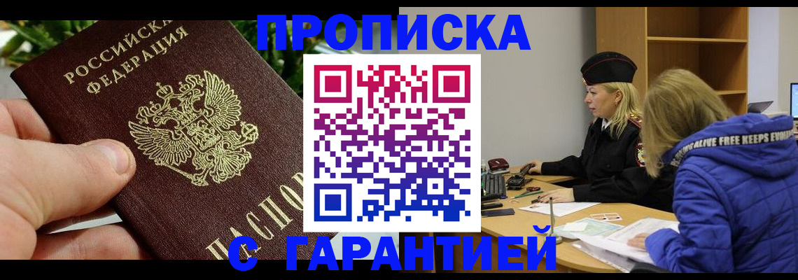 прописка регистрация в Снежногорске